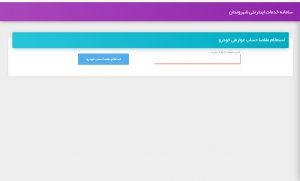 سامانه خدمات شهروندی