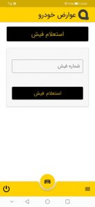 اپلیکیشن عوارض خودرویی