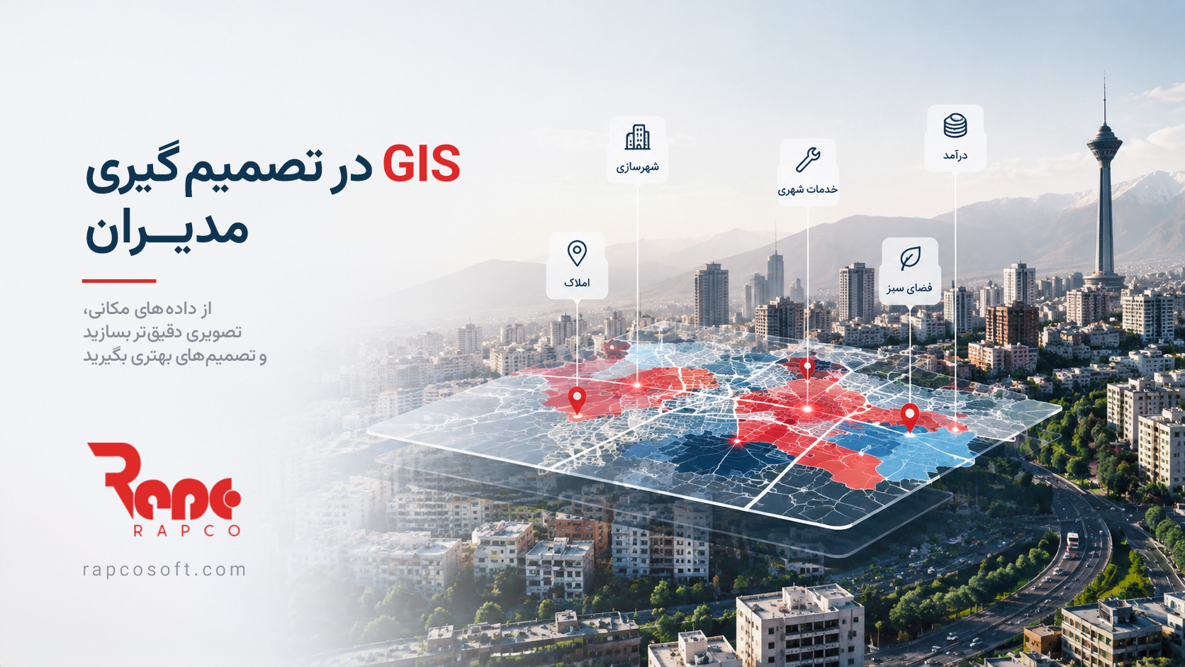 GIS در تصمیم‌گیری مدیران شهری