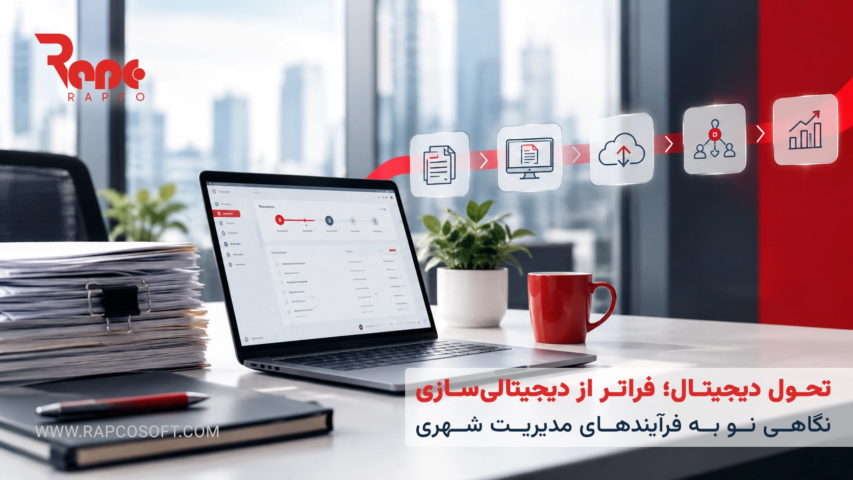 تفاوت دیجیتالیسازی و تحول دیجیتال